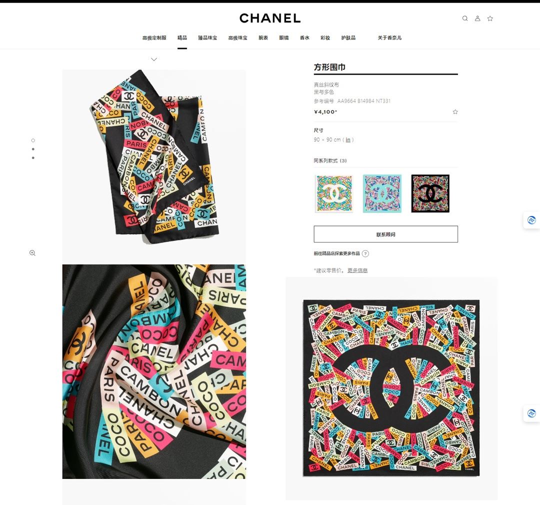 Chanel Scarf